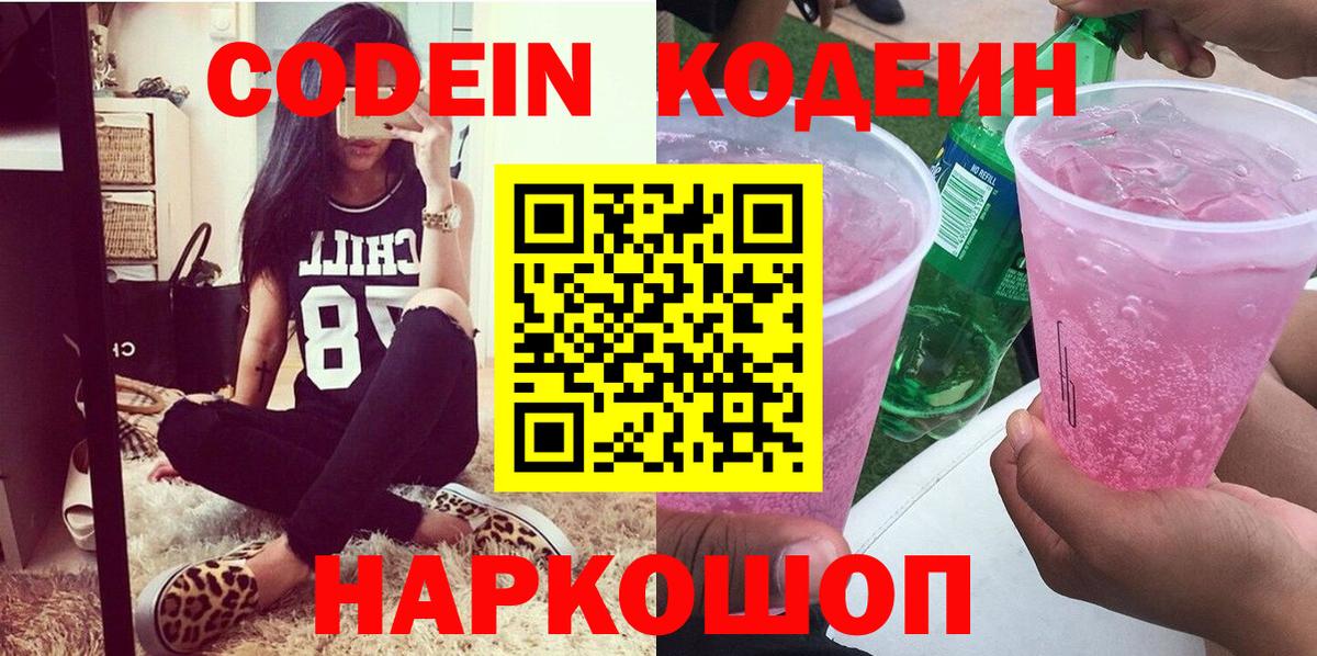 Урус-Мартан  Codein напиток Lean (лин)  Вход с VPN 