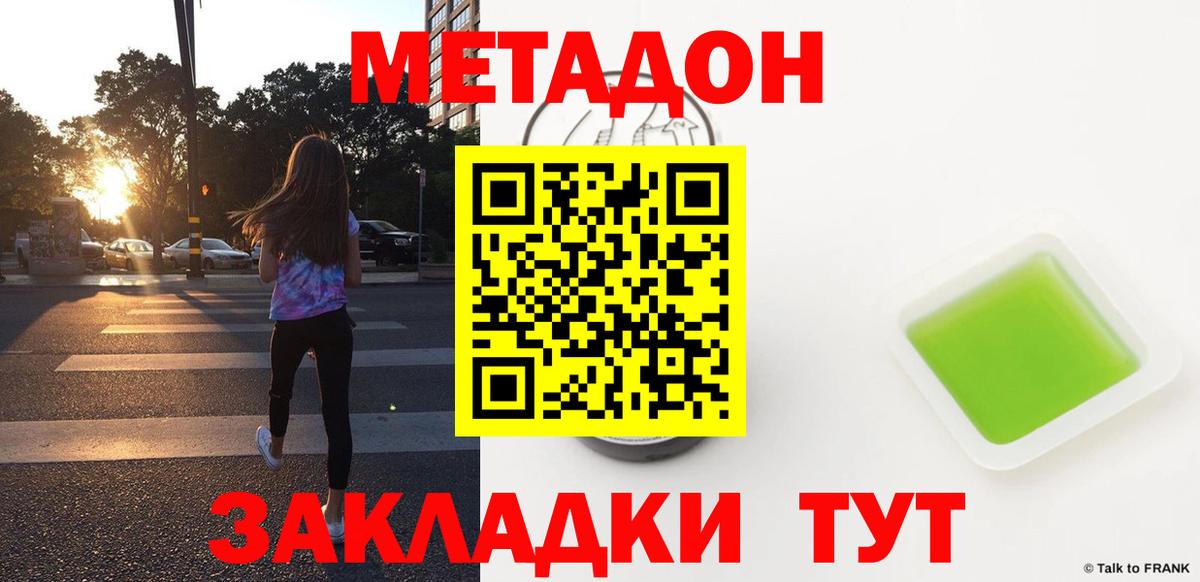 МЕТАДОН кристалл Урус-Мартан