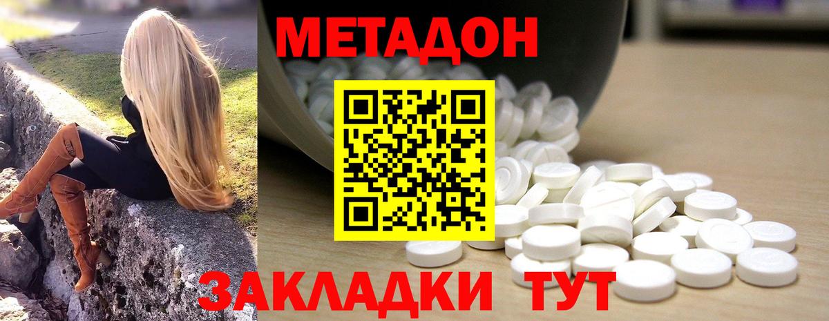 МЕТАДОН methadone  Вход с VPN  МЕТАДОН мёд  Урус-Мартан 