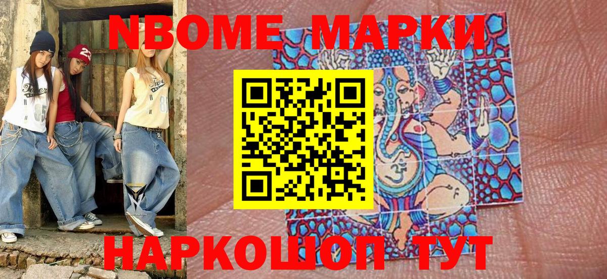 Марки 25I-NBOMe 1,8мг  Вход с VPN  Урус-Мартан  Марки 25I-NBOMe 1,8мг 